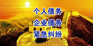 伊金霍洛追债公司